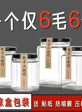 食品级密封罐六棱玻璃瓶带盖柠檬秋梨膏蜂蜜瓶子辣椒酱空瓶小六角