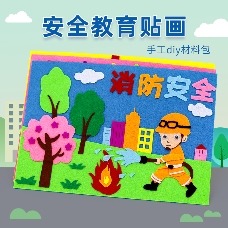 暑假安全教育diy手工贴画防溺水
