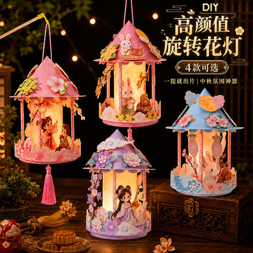 中秋节活动手工古风旋转花灯