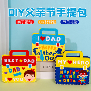 父亲节儿童手工diy手提包幼儿园创意制作材料亲子活动送爸爸礼物