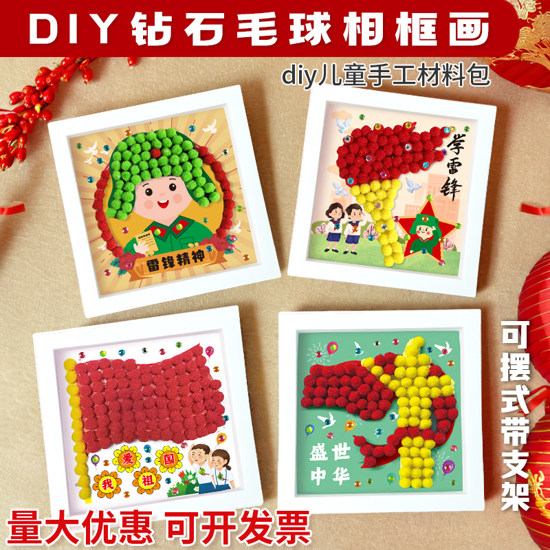 学习雷锋精神毛球相框画儿童diy制作材料幼儿园创意亲子活动材料