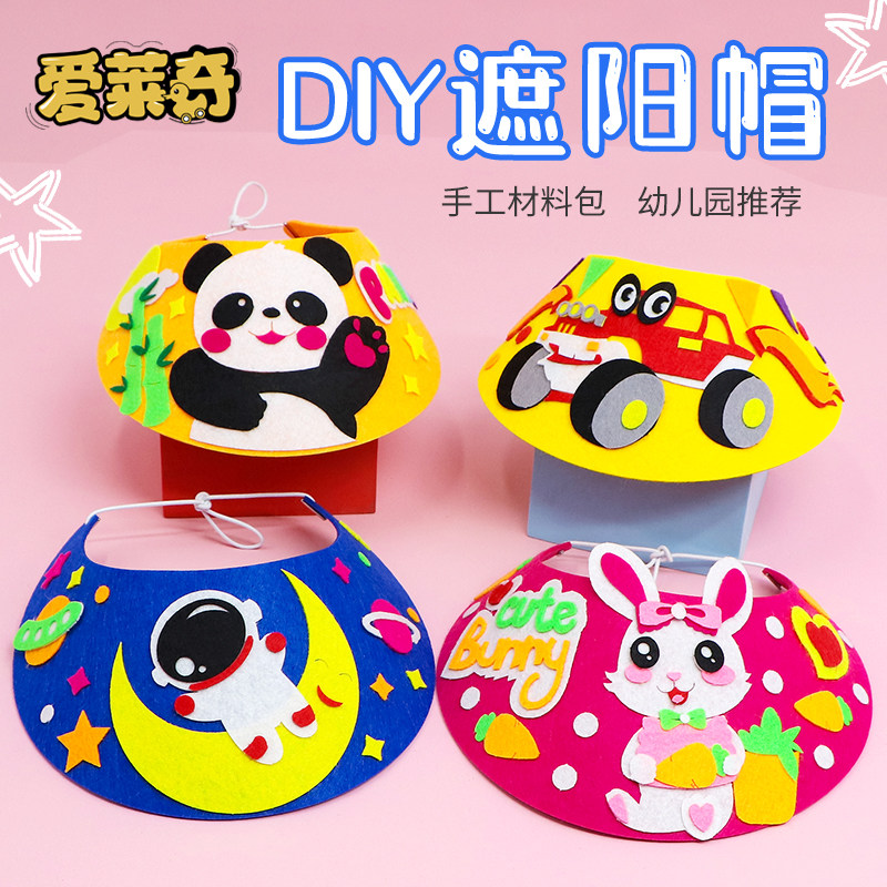 六一儿童节卡通遮阳帽儿童diy手工材料包幼儿园春游活动手工推荐