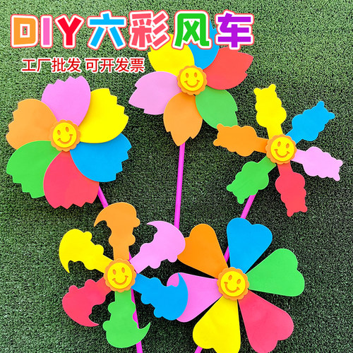 eva风车diy儿童益智旋转风车