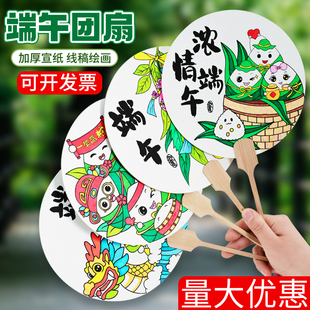 端午节涂鸦团扇儿童diy龙舟粽子宣扇幼儿园涂色亲子团建活动礼物