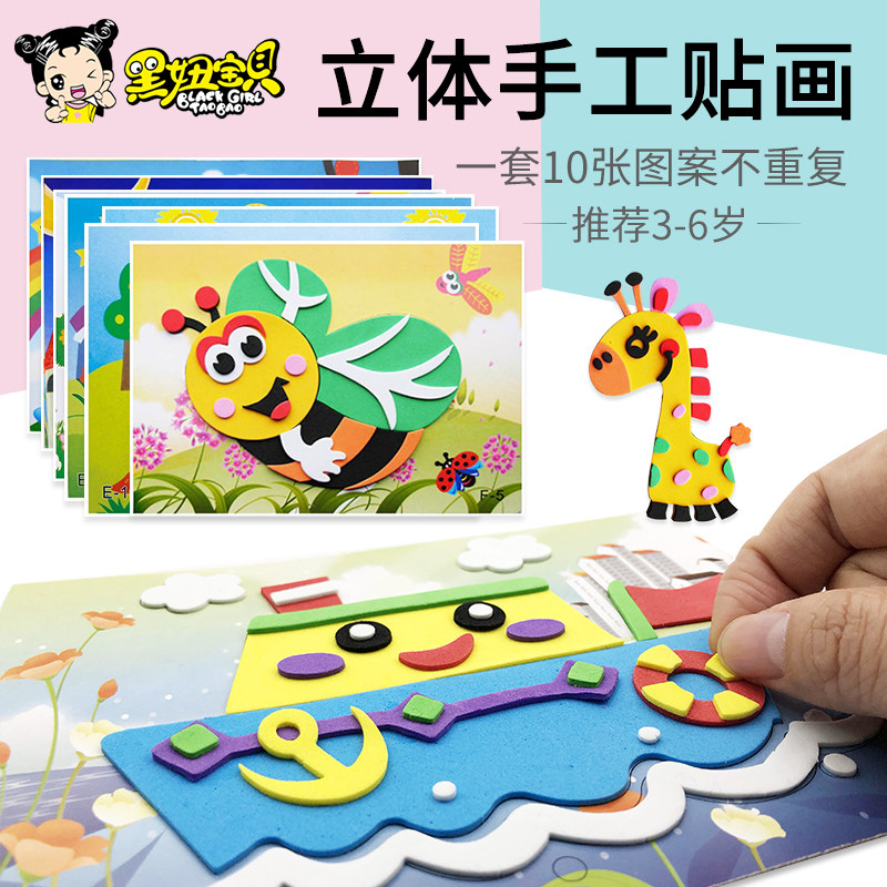 eva立体贴画 儿童手工制作材料包幼儿园 中班diy创意3d粘贴纸益智