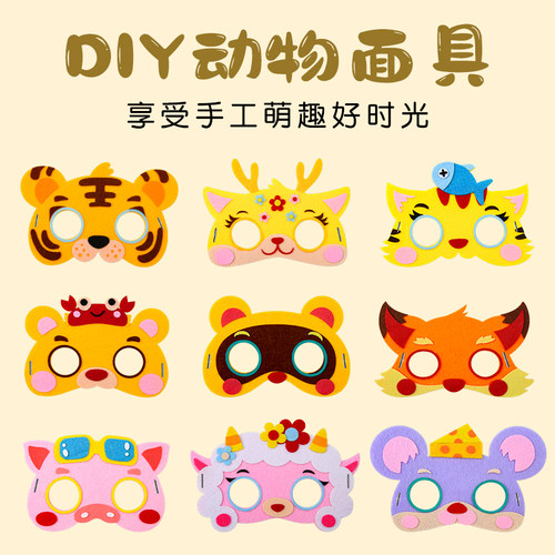 diy动物面具儿童节礼物