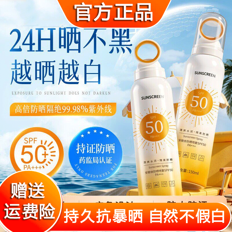 小光圈24小时防晒喷雾全身通用无色透明清爽防水防汗便携防紫外线