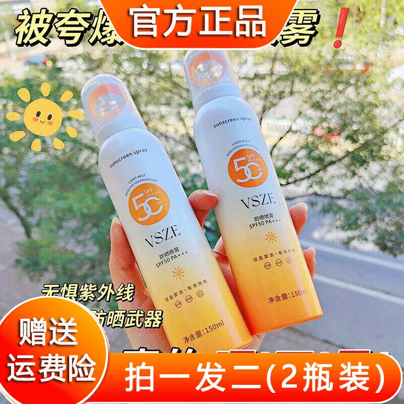 SPF50+高倍防晒喷雾全身防水防汗防紫外线持久保湿不脱妆男女成人