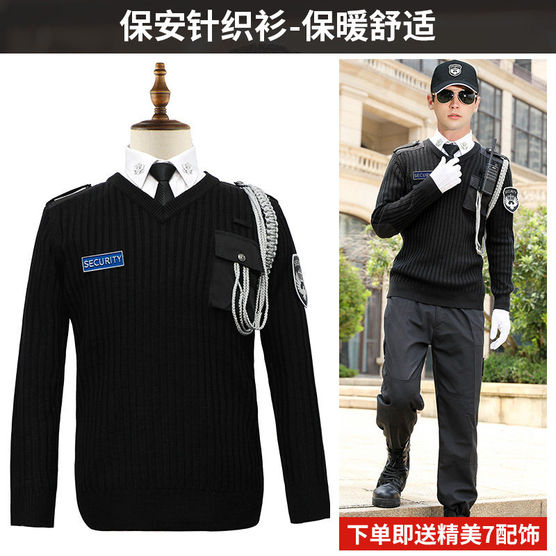保安制服冬保安服仿羊毛衫安保物业毛衣V领套头针织衫打底衫春秋