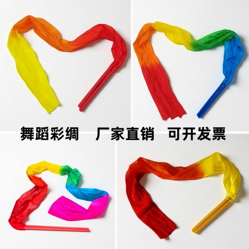 广场舞运动会彩带舞蹈彩带道具手持带棒彩带成人儿童跳舞七彩绸带