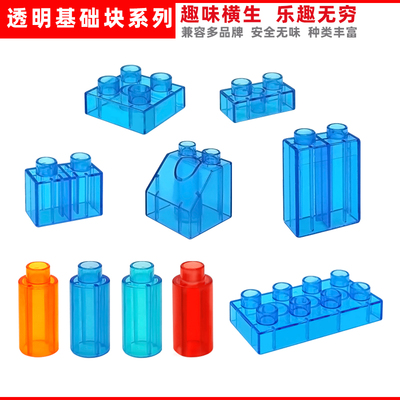 兼容乐高大颗粒积木基础块透明件