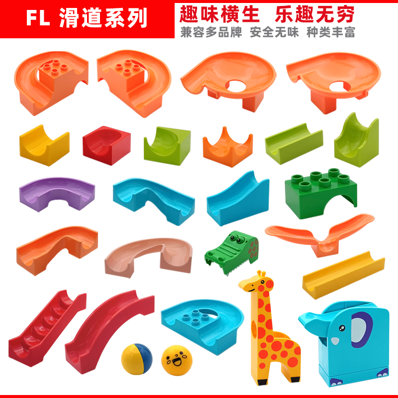 小球滚珠滑道大颗粒积木配件玩具