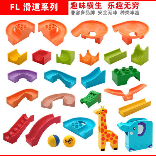 小球滚珠滑道大颗粒积木配件玩具