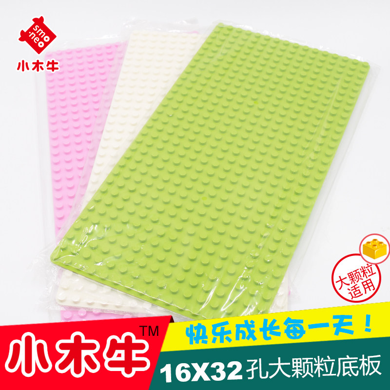 小木牛大颗粒积木大底板16x32兼容积木底板配件