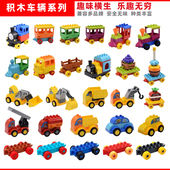 大颗粒积木配件散件零件兼容小木牛拼插玩具百变交通工具火车汽车