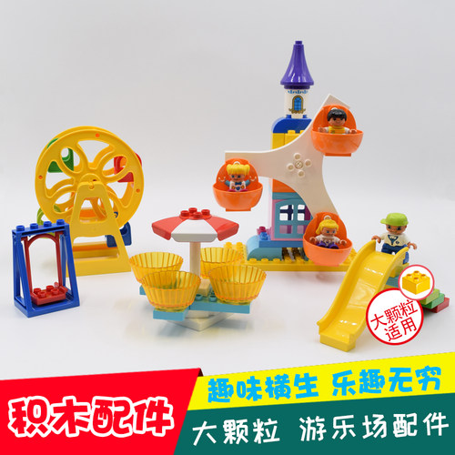 大颗粒游乐园积木moc散装零配件