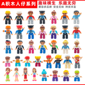 兼容大颗粒塑料益智拼插积木人偶散装 零配件家庭职业人物警察消防