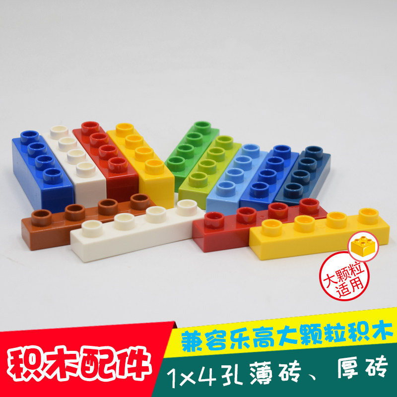 大颗粒益智拼插积木兼容le高基础颗粒配件零件散件1x4孔薄厚砖
