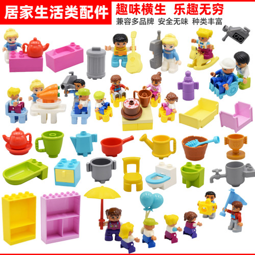 适用于大颗粒积木居家生活散件