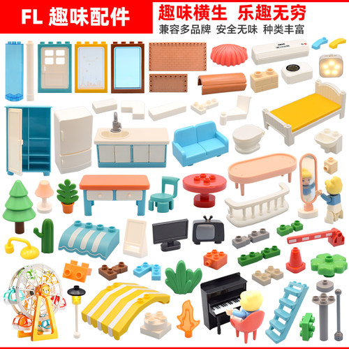 费乐大颗粒积木特殊趣味零散配件