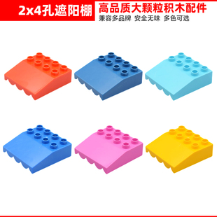 慧巧大颗粒积木配件建筑类零件2x4孔8孔遮阳棚雨篷儿童拼插玩具散
