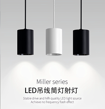 led吊线明装射灯深防眩吊装商场店铺餐厅办公室走廊吊杆工程筒灯