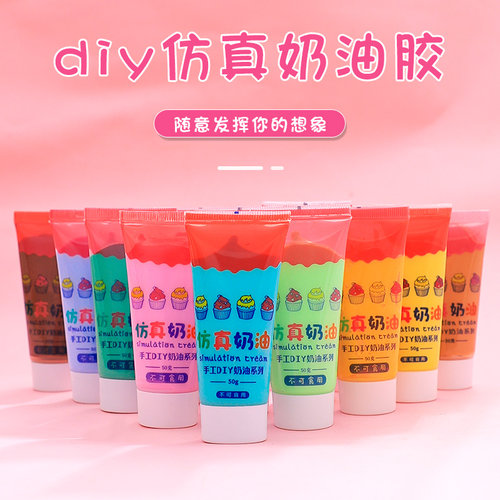 手工制作材料包仿真奶油