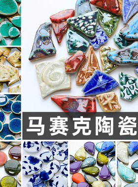 手工diy陶瓷马赛克碎片美术