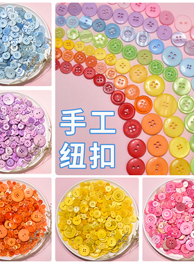 彩色纽扣画花束diy手工配件材料幼儿园创意儿童装饰树脂扣子粘贴
