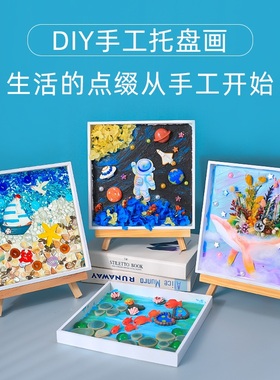 手工diy材料包马赛克贝壳奶油胶制作儿童工艺品diy圣诞节亲子活动