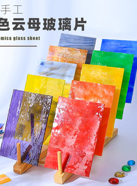 马赛克贴片diy彩色玻璃 大片手工云母壁画蒂凡尼碎片透光帝凡大块