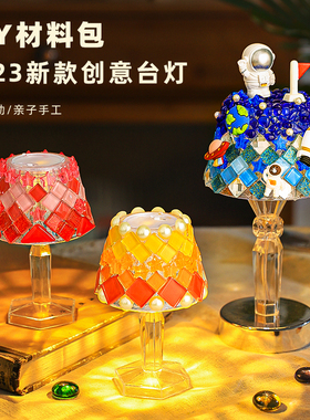 马赛克台灯diy手工制作材料礼物灯小夜灯创意元旦节儿童手工diy