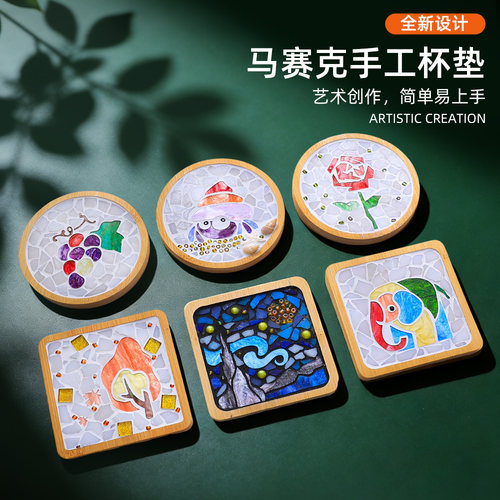 儿童手工diy马赛克杯垫制作材料包艺术创意粘贴亲子团建活动实用
