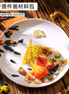 儿童手工艺品diy自己做盘子画贝壳绘画创意手工制作材料三八节diy