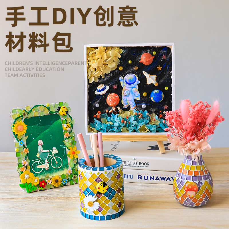 手工儿童diy马赛克贝壳奶油胶儿童材料包女孩玩具创意手工diy