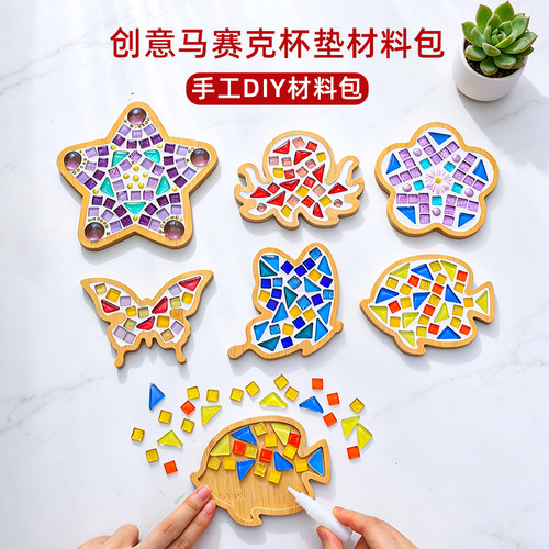 马赛克diy手工儿童材料创意亲子