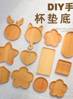 手工制作材料包儿童玩具幼儿园美术区DIY马赛克杯垫底白胚胚竹拖