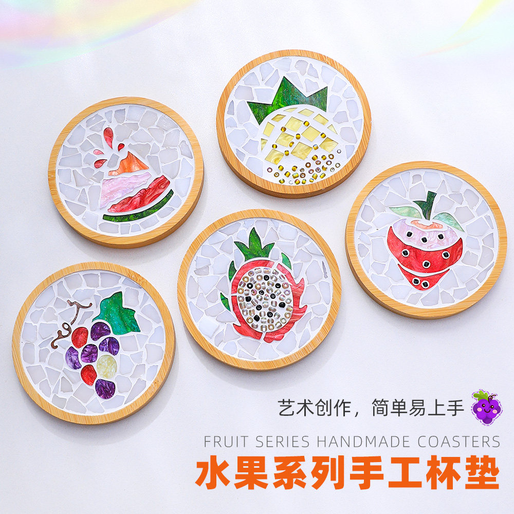 水果类马赛克杯垫diy手工课自制材料包 创意美术活动艺术拼图文创