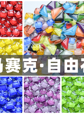 混马赛克自由石DIY创意手工装饰材料拼贴散粒水晶玻璃粒装饰