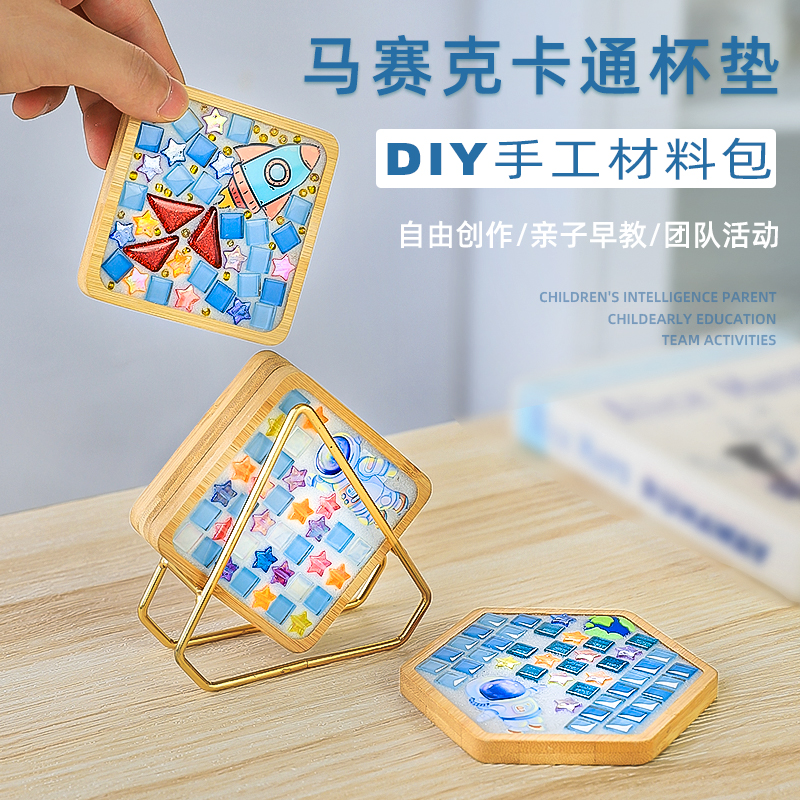 手工儿童diy马赛克杯垫幼儿园制作材料包女孩六一儿童节手工制作