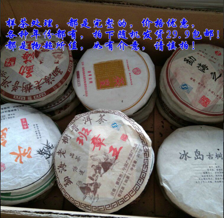 破损处理云南普洱茶茶叶七子饼茶普洱