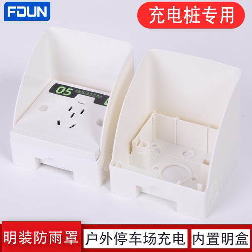 FDUN/格盾充电桩防雨罩