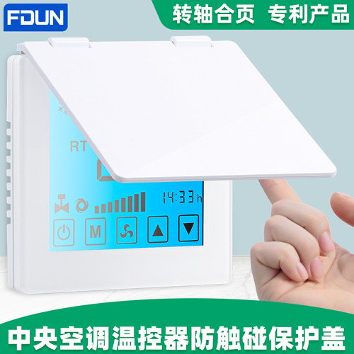水地暖开关保护盖电地暖温控器面盖防触摸罩智能温控器防污防尘罩