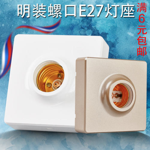 吸顶式明装灯座 家用E27螺口LED节能灯简易 明盒明线墙壁方形灯头