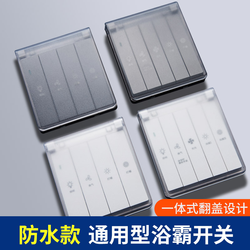 86型五开浴霸开关卫生间浴室五合一五开风暖暖风机开关控制面板
