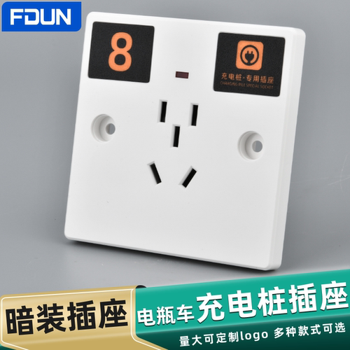 86型暗装五孔电动车充电桩扫码插座户外防雨水电瓶车面板专用插座