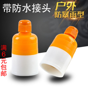 室外螺口灯座 E27带防水接头密封防暴雨灯座座 户外防水吊式 灯座