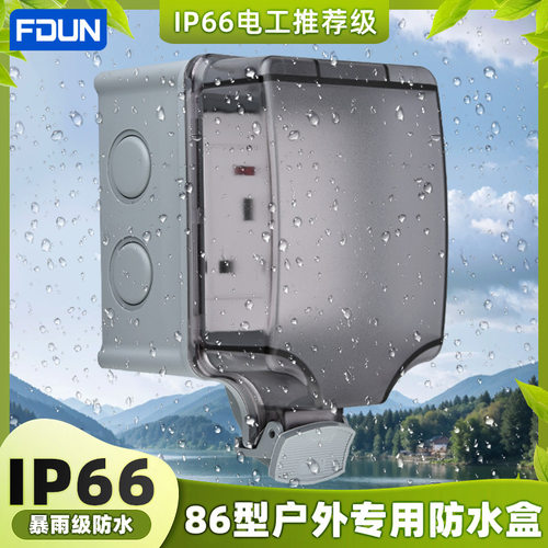 86型一位室外防暴雨级密封防水盒露天防水罩IP66一体式开关防溅盒