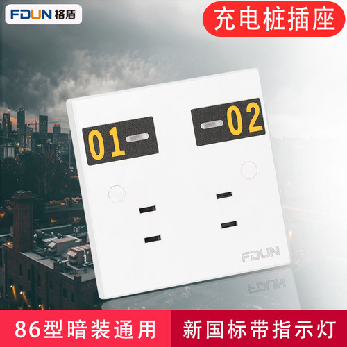 户外充电站小区暗装带灯防水插座