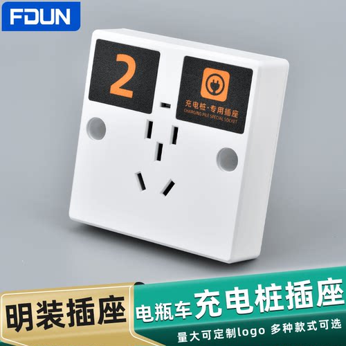 86型通用电瓶车户外防水防雨专用充电插座明装五孔电动车充电插座